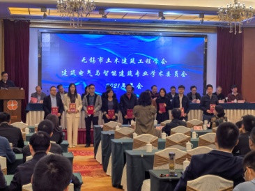 kasus perusahaan terbaru tentang Pertemuan Tahunan 2021 Komite Akademik Profesional Arsitektur Listrik dan Bangunan Cerdas Masyarakat Teknik Sipil Wuxi
